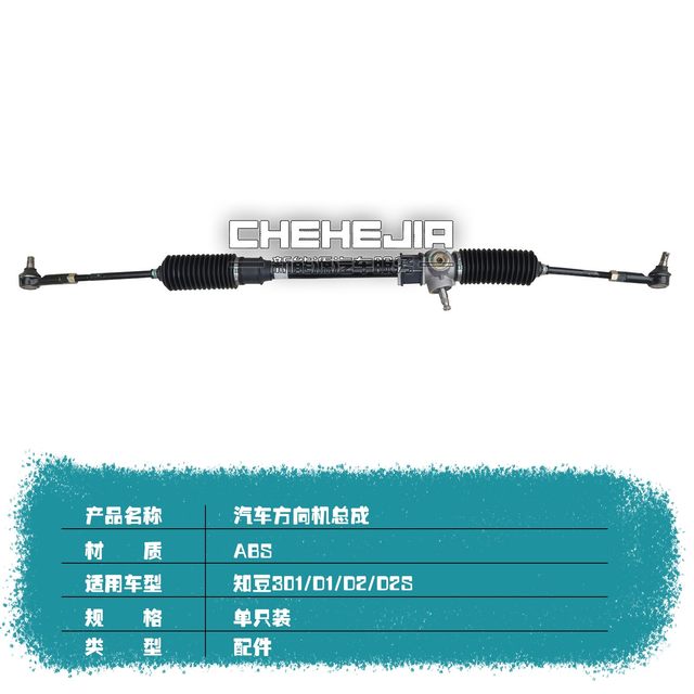 Suitable for Zhidou electric vehicle D1 D2 steering gear D2S301ABC steering gear with tie rod steering gear