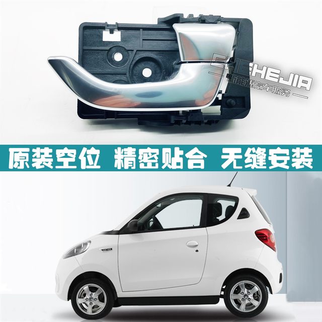Suitable for Zhidou d1d2 electric door inner handle Zotye