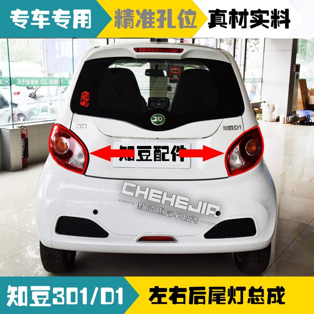 Suitable for Zhidou electric vehicle rear chasing lights