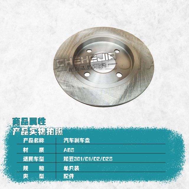 Suitable for front and rear wheel car accessories brake disc Zhidou