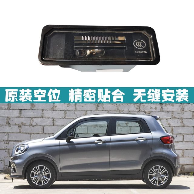 Suitable for Leapao T03 new energy electric vehicle rear license plate light assembly lighting license plate accessories