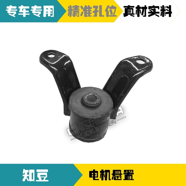 Suitable for Zhidou E20301D1D2S gearbox bracket front and rear suspension auto parts base rubber pier lifting lugs