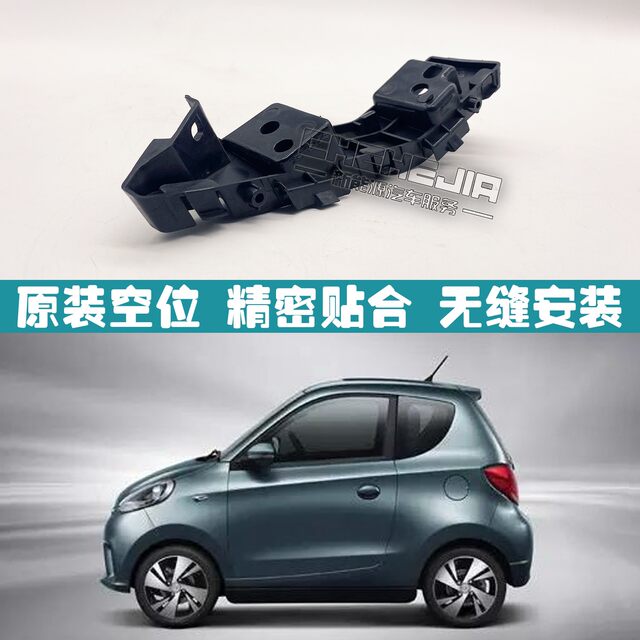 Suitable for Zhidou D1301D2S electric vehicle bumper bracket front bumper buckle connection fixed buckle rear bumper clip