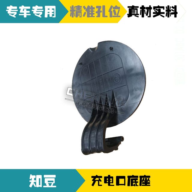 Suitable for Zhidou New Energy 301 D1 D2 D2S charging port cover base car charging port cover accessories