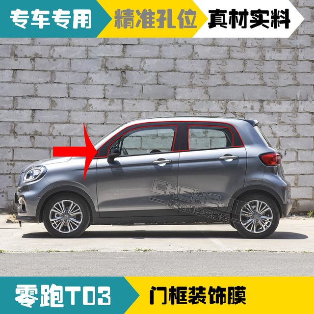 Suitable for Leapao T03 new energy electric vehicle, left and right door decorative films, door frame black films, stickers