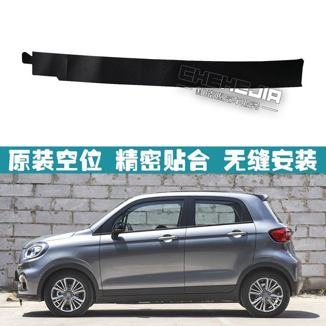 Suitable for Leapao T03 new energy electric vehicle, left and right door decorative films, door frame black films, stickers