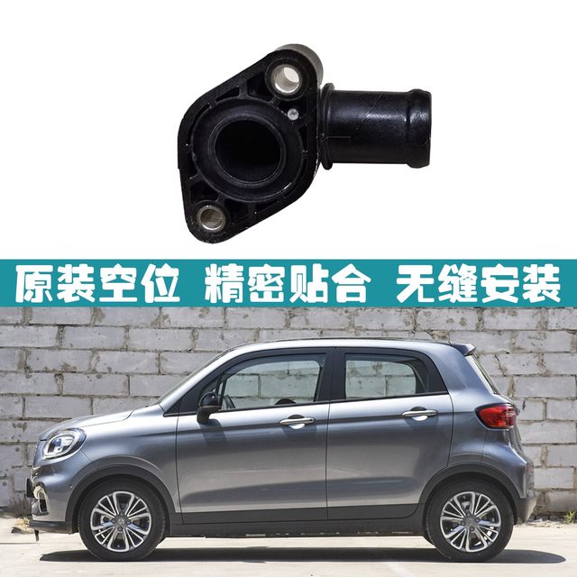 Suitable for Leopao T03 electric new energy vehicle water pipe joint L water pipe joint R accessories