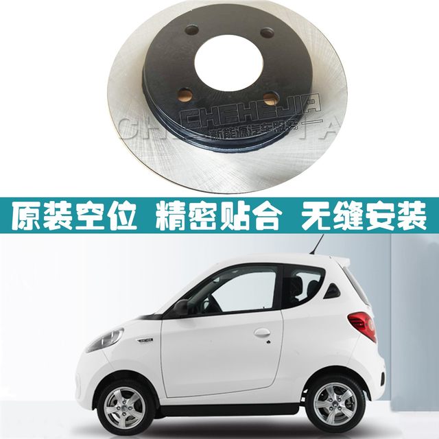 Suitable for front and rear wheel car accessories brake disc Zhidou