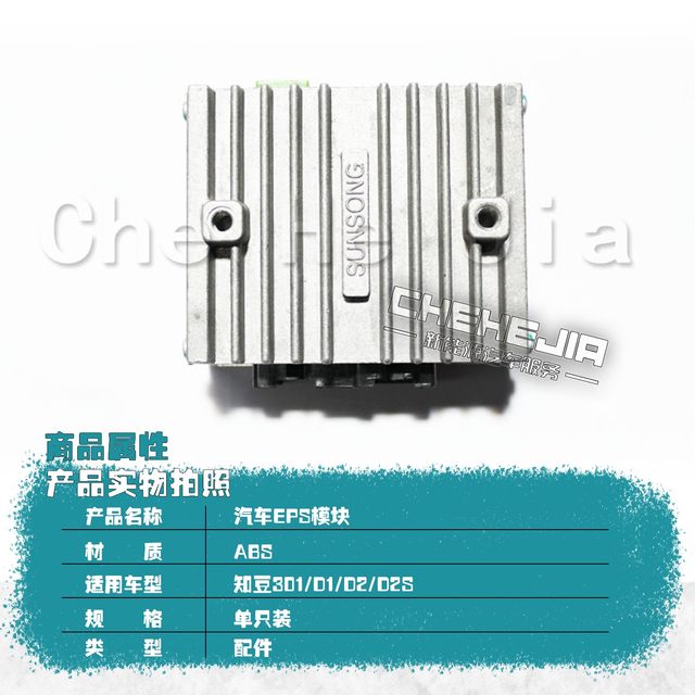 Applicable to Zhidou New Energy Vehicle 301D1D2S steering column, universal joint column, steering gear, EPS module