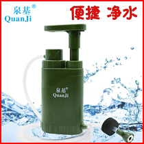 Field Expedition Water Filtration Portable Purification Straight Drinking Emergency Outdoor Water Purifier Filter Disaster Prevention Equipment Spring Base Single Soldier