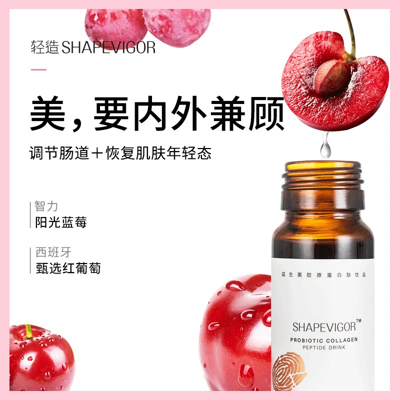 轻造益生菌果蔬酵素大胶原蛋白肽 轻造益生菌