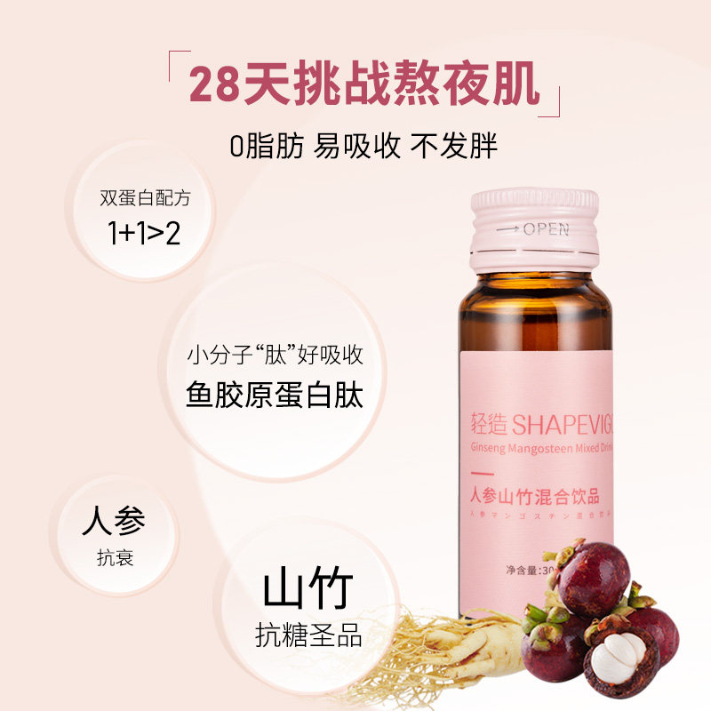轻造紧致抗衰人参山竹补水口服液 轻造胶原蛋白
