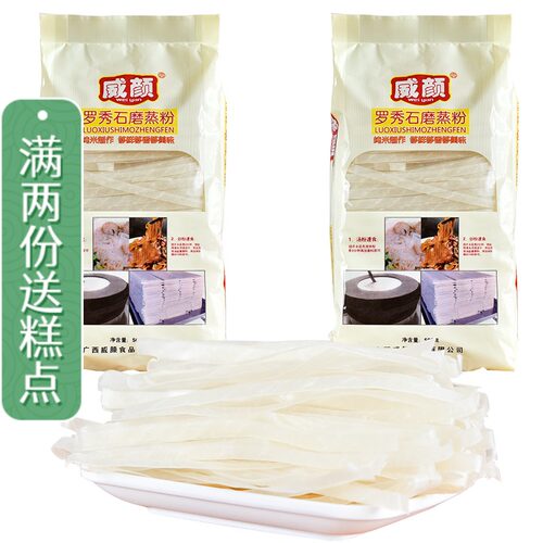 广西桂平罗秀米粉石磨蒸粉汤粉南宁老友粉速食炒细扁粉宽粉干河粉 - 图0