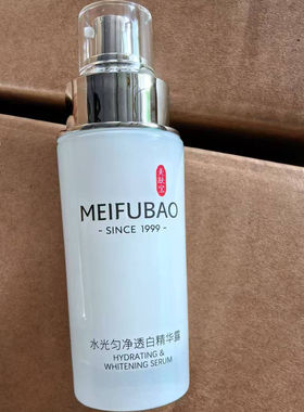 美肤宝水光匀净透白精华露面部美白淡斑补水保湿提亮肤色正品女