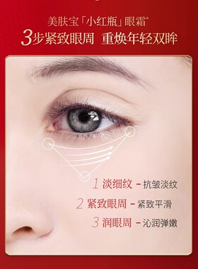 美肤宝五珍眼霜去细纹紧致抗皱弹力保湿补水护肤滋润型化妆品包邮