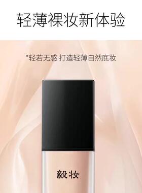 透白提亮肤色毅妆美肌油皮粉底液
