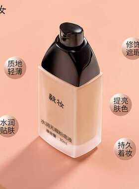 新品无瑕养肤控油救星滋润粉底液