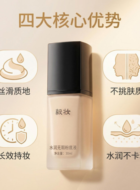 持久遮瑕控油BB霜毅妆油皮粉底液