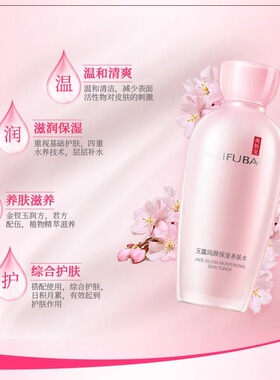 肤宝金钗玉露润颜保湿深度滋润水