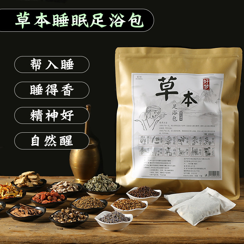 泡脚药助睡眠薰衣草失眠多梦中药包 艺妙家居浴足剂