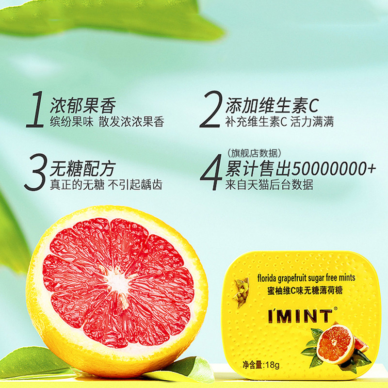 imint无糖薄荷糖 益美滋口气清新含片清口糖果亲嘴接吻口香糖铁盒,淘宝优惠券,粉丝福利购,淘宝优惠卷
