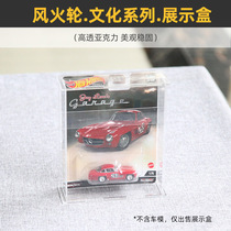 Buy 5 delivery 1) suitable for wind fire wheel car culture series car model collection case acrylic display anti-dust containing