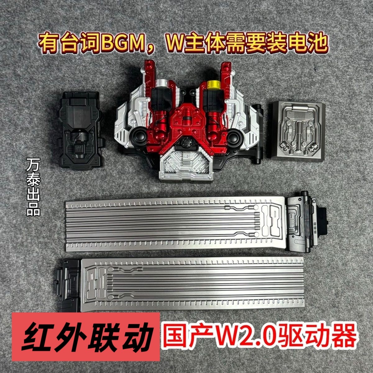 现货国产万泰w2.0驱动器csm腰带红外联动bgm台词假面骑士疾风王牌,淘宝优惠券,粉丝福利购,淘宝优惠卷