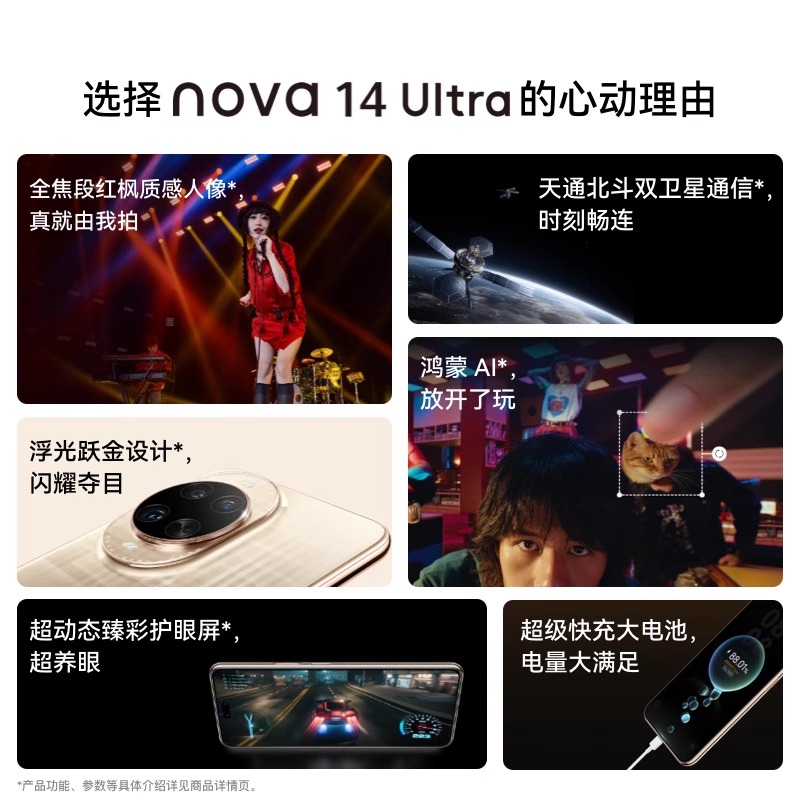 Huawei/华为 nova 14 Ultra 红枫影像华为手机官方旗舰店正品官网AI隔空传送北斗卫星100W超级快充IP69防水 - 图2