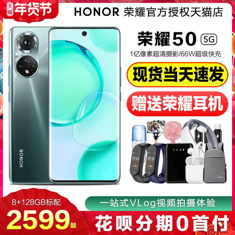 领卷减300 honor /5g旗舰荣耀se 德胜宝数码手机