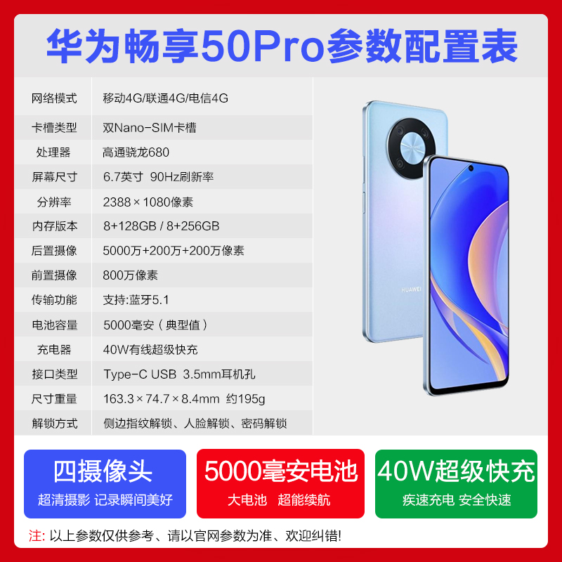 【新品上市】华为/HUAWEI 畅享50 Pro智能手机新款畅想50鸿蒙华为手机官方官网旗舰店正品4G全网通老年人学生