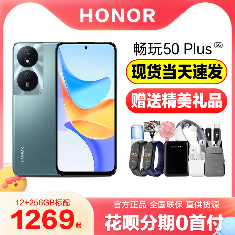 【新品】HONOR/荣耀畅玩50 Plus 5G全网通手机长续航35W快充官方旗舰店正品官网智能游戏拍照学生手机老年人-图0