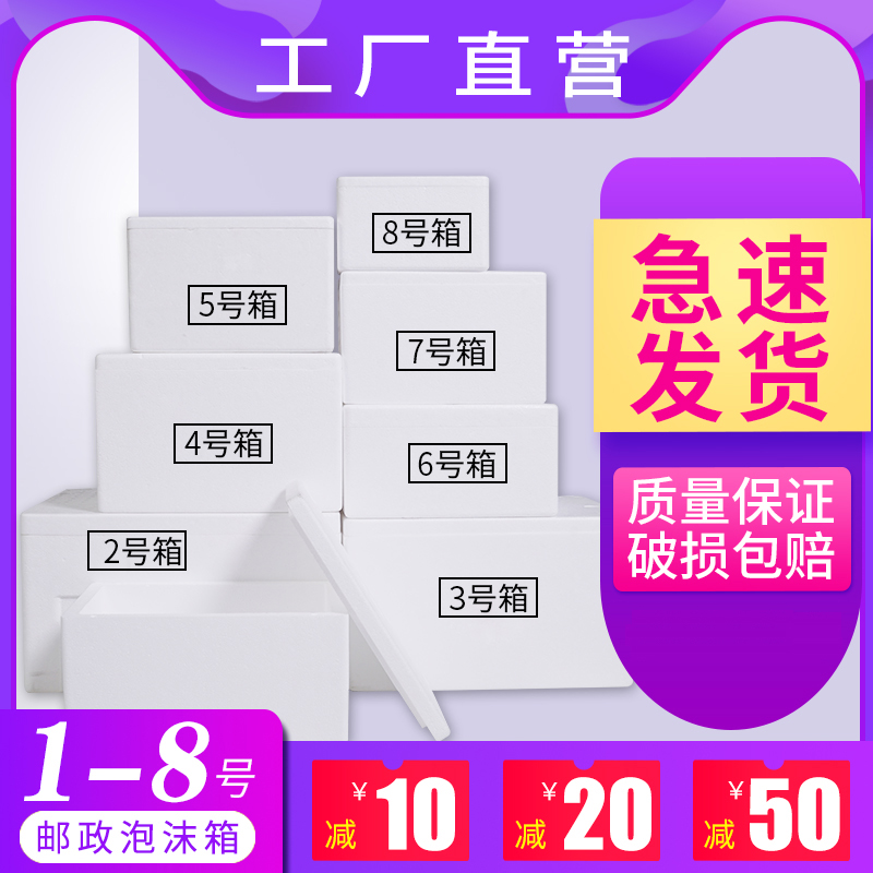 泡沫箱快递专用保温箱 摆摊商用水果冷冻邮政3.4.5.6.7号种菜盒子 - 图0