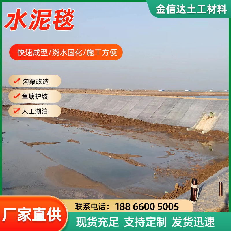 新型混凝土水泥毯浇水固化护坡鱼塘铺路改造沟渠河道固坝固土毯布 - 图0