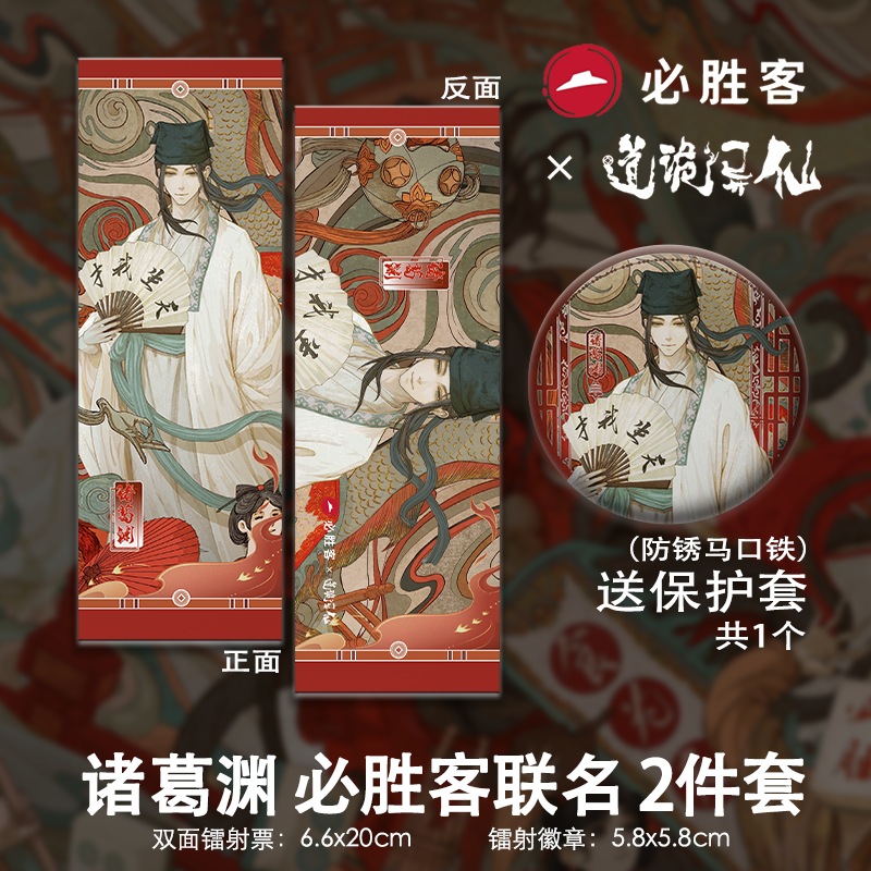 道诡逸仙必胜客联名李火旺诸葛渊吧唧镭射票明信片海报动漫周边,淘宝优惠券,粉丝福利购,淘宝优惠卷