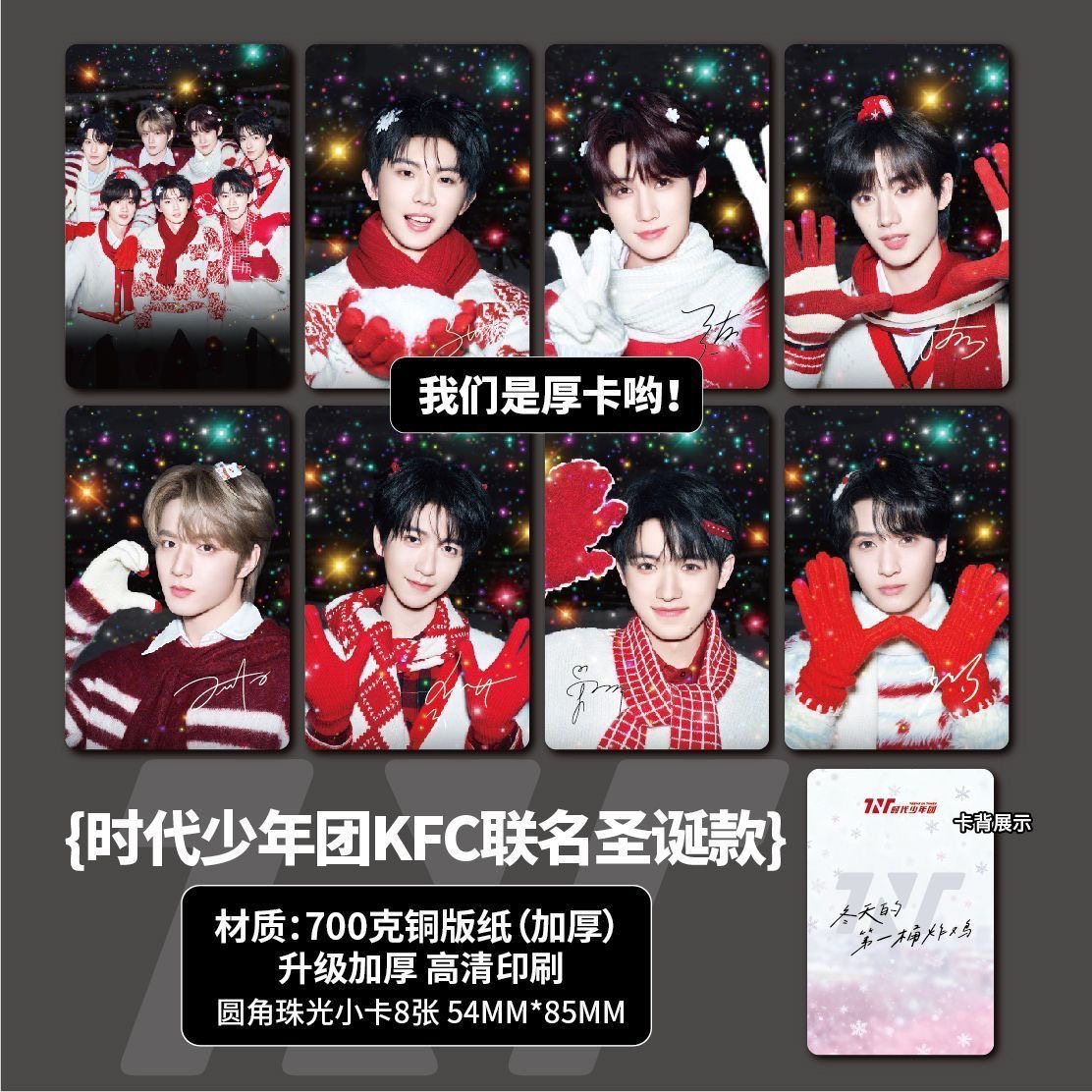 时代少年团KFC圣诞联名周边高清小卡照片海报明信片吧唧礼物应援,淘宝优惠券,粉丝福利购,淘宝优惠卷