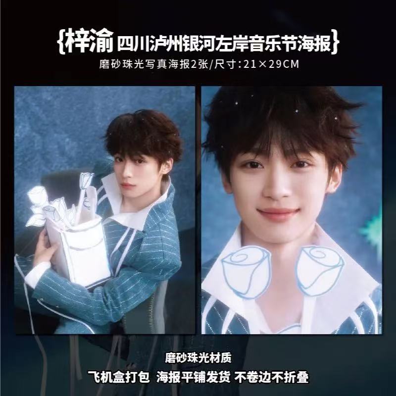 梓渝四川泸州银河左岸音乐节周边加厚小卡海报明星自印礼物应援 - 图2