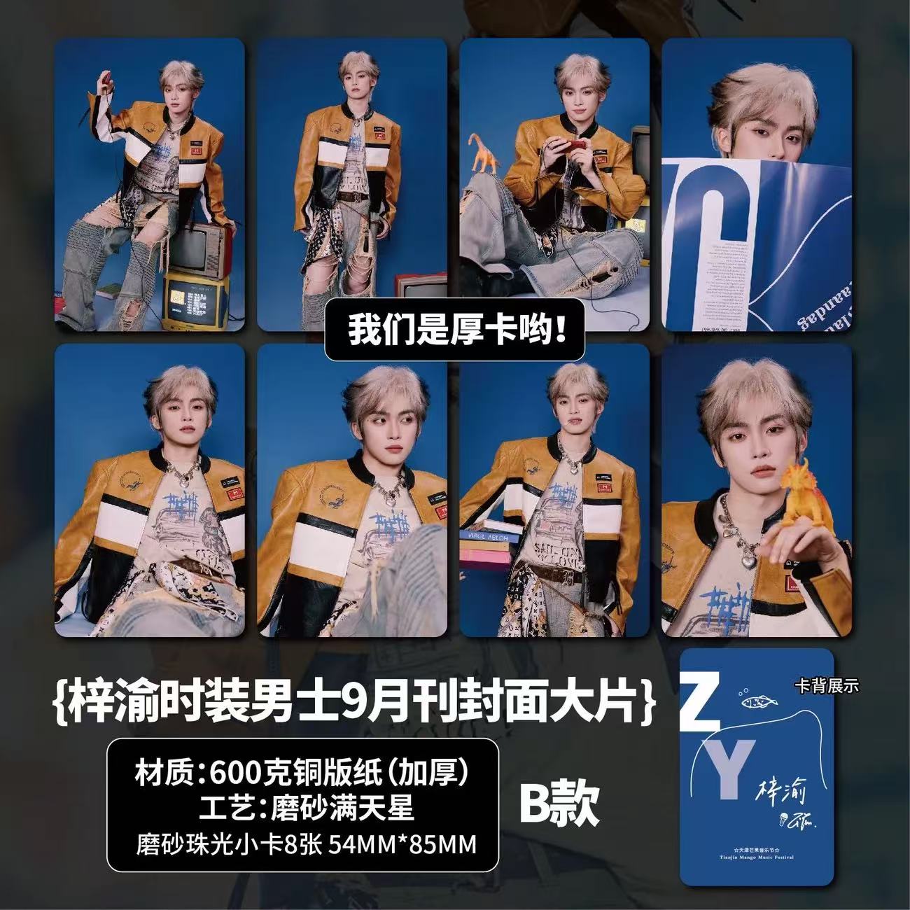 梓渝天津音乐节周边加厚小卡海报照片明星明信片自印学生礼物应援 - 图1