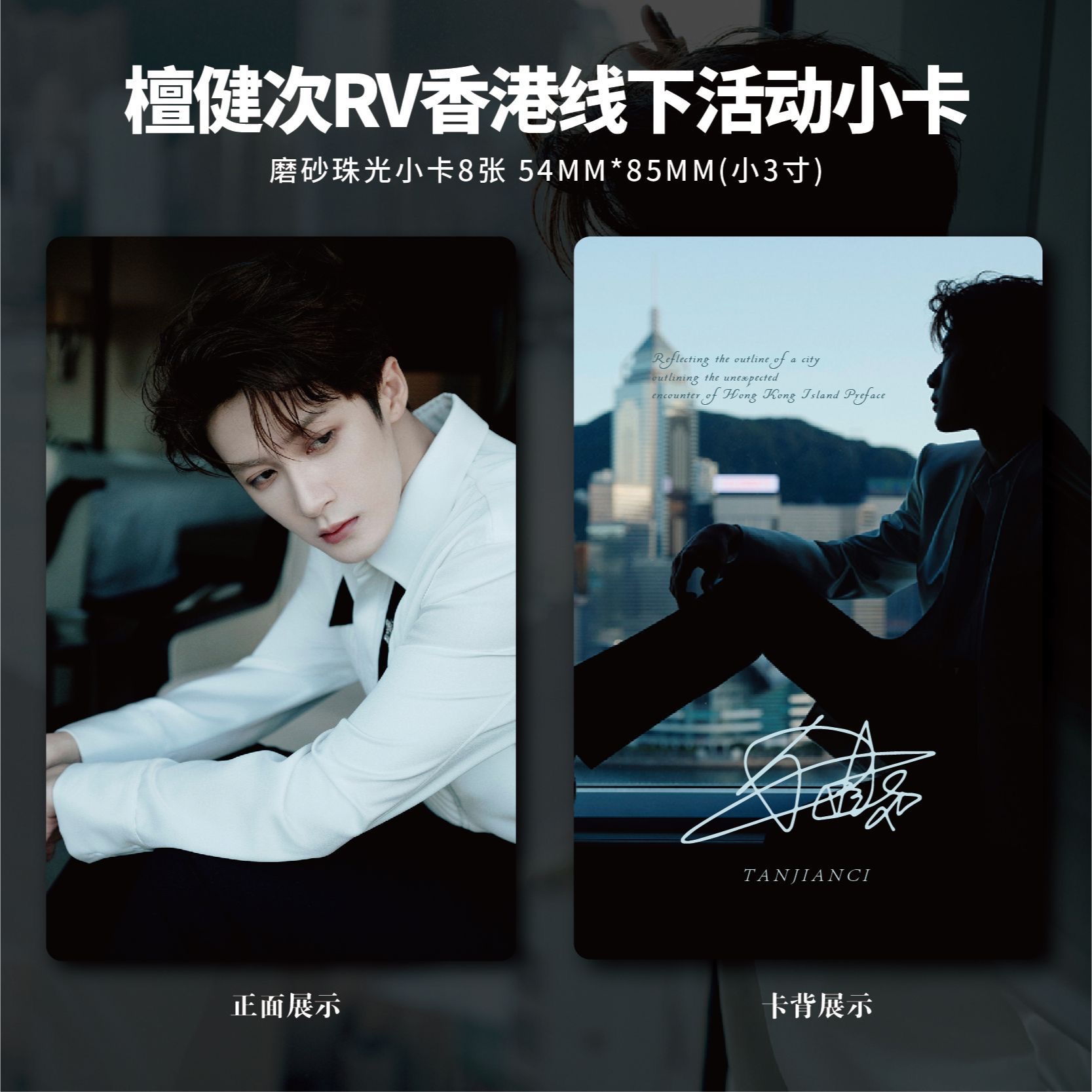 檀健次RV香港线下活动周边小卡海报明信片吧唧小礼物明星应援同款 - 图1