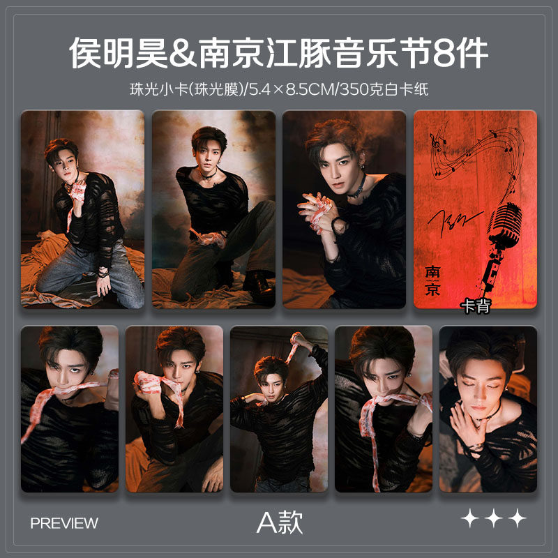 侯明昊南京江豚音乐节周边高清珠光小卡照片海报明星自印全套包邮,淘宝优惠券,粉丝福利购,淘宝优惠卷