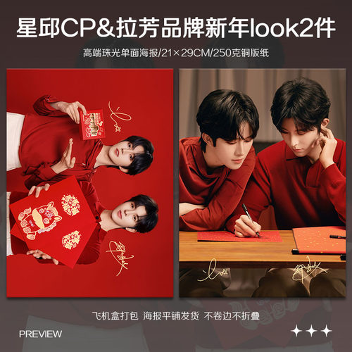 黄星邱鼎杰星邱CP拉芳新年look周边双人小卡照片海报吧唧应援礼物 - 图1