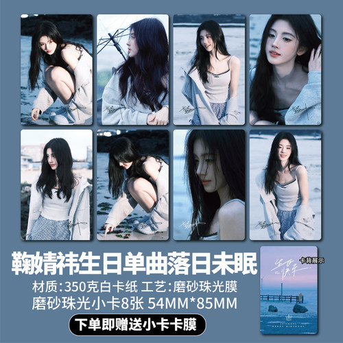 鞠婧祎2025生日单曲周边自印小卡拍立得吧唧海报明信片应援同款 - 图0