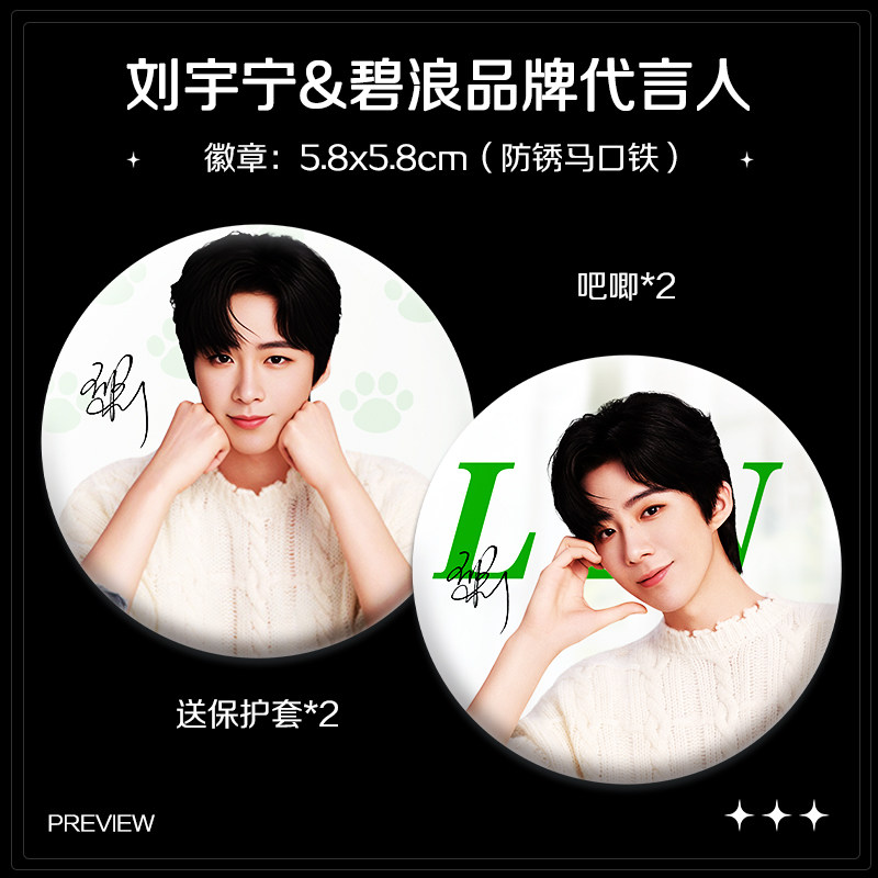 刘宇宁碧浪品牌代言人周边珠光小卡照片高清海报明信片吧唧全套,淘宝优惠券,粉丝福利购,淘宝优惠卷