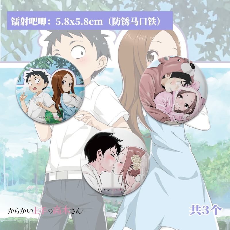 擅长捉弄的高木同学动漫周边自制小卡镭射票吧唧徽章谷子学生礼物,淘宝优惠券,粉丝福利购,淘宝优惠卷