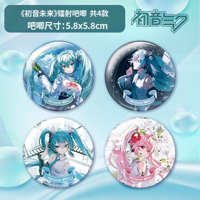 初音未来周边镭射票马口铁防锈吧唧徽章谷子动漫衍生品学生礼物 - 图3