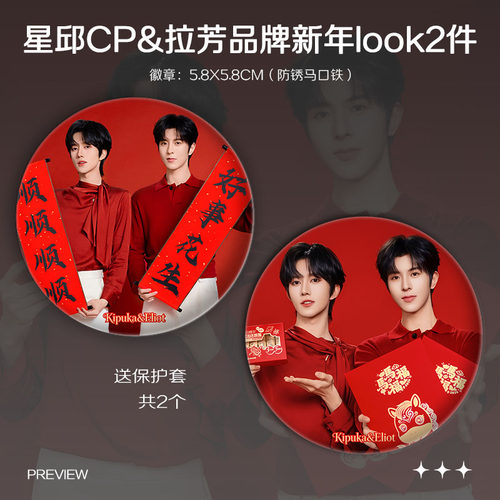黄星邱鼎杰星邱CP拉芳新年look周边双人小卡照片海报吧唧应援礼物 - 图3
