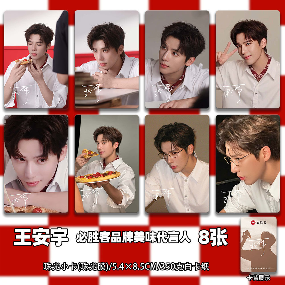王安宇必胜代言直播活动小卡拍立得海明信片创意礼物明星周边同款,淘宝优惠券,粉丝福利购,淘宝优惠卷