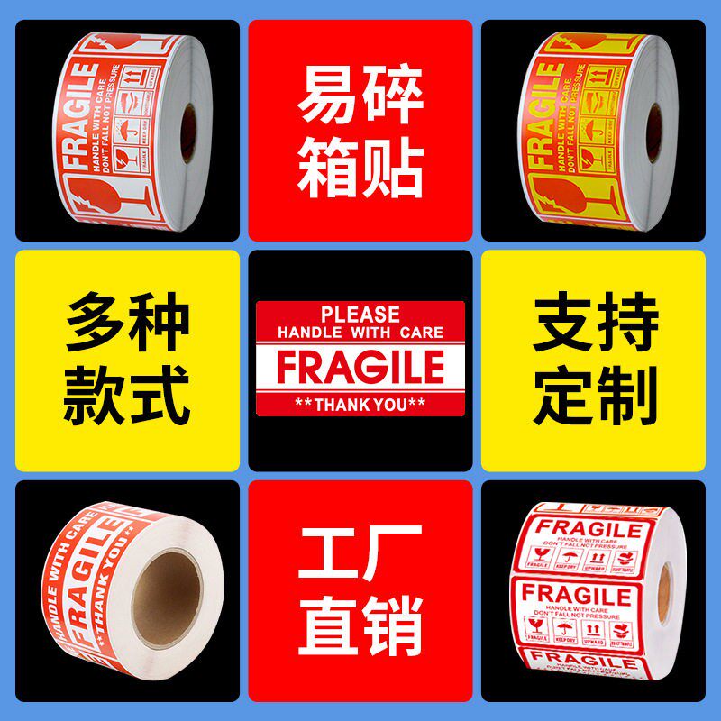 励荐易碎品标签贴快递小心轻放物流包装中英文危险标识牌警示生鲜冷藏防摔防拆不干胶标签贴纸外箱易碎贴标签