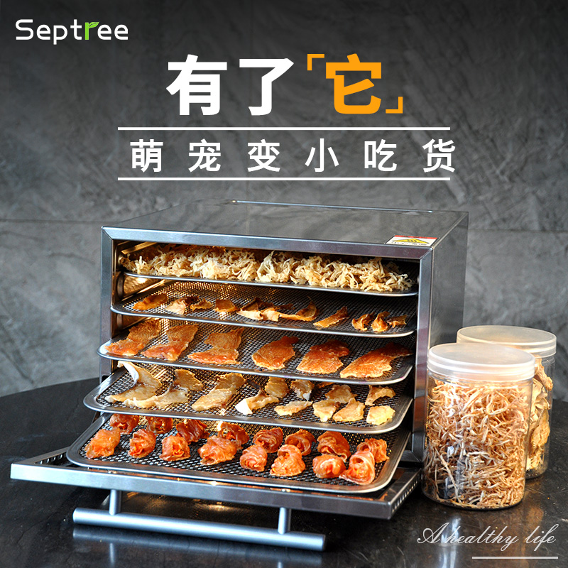 septree水果蔬烘干机宠物零食小型家用干果机鸭脖肉干风干机食品