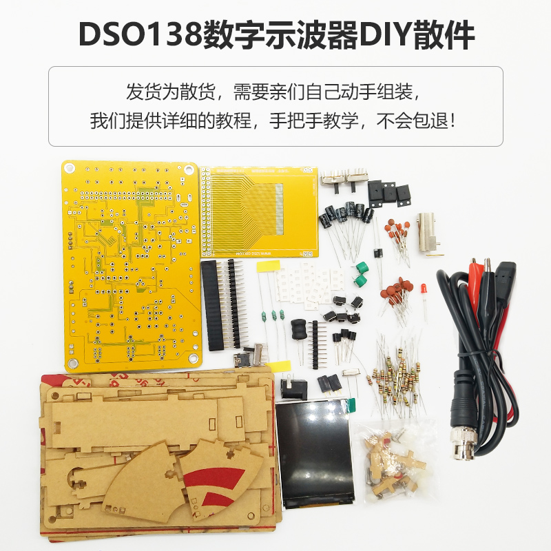 DSO138示波器套件电子元器件调配试数字显示屏diy实训散套件制作-图2