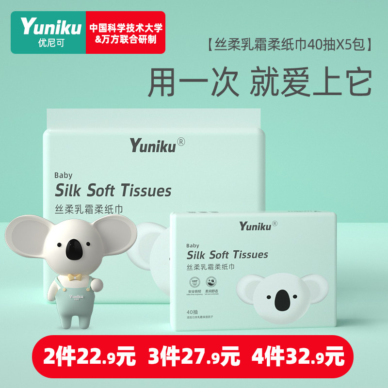 优尼可婴儿抽纸怎么样？真实使用测评 Yuniku优尼可婴儿抽纸 直把一般的纸甩好几条街好么